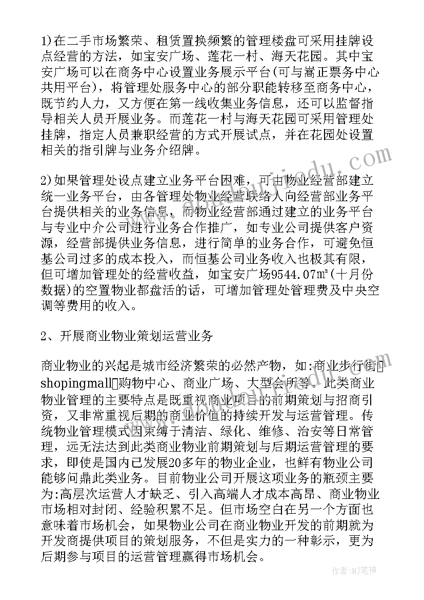 运营转正报告总结 运营专员转正述职报告(通用5篇)