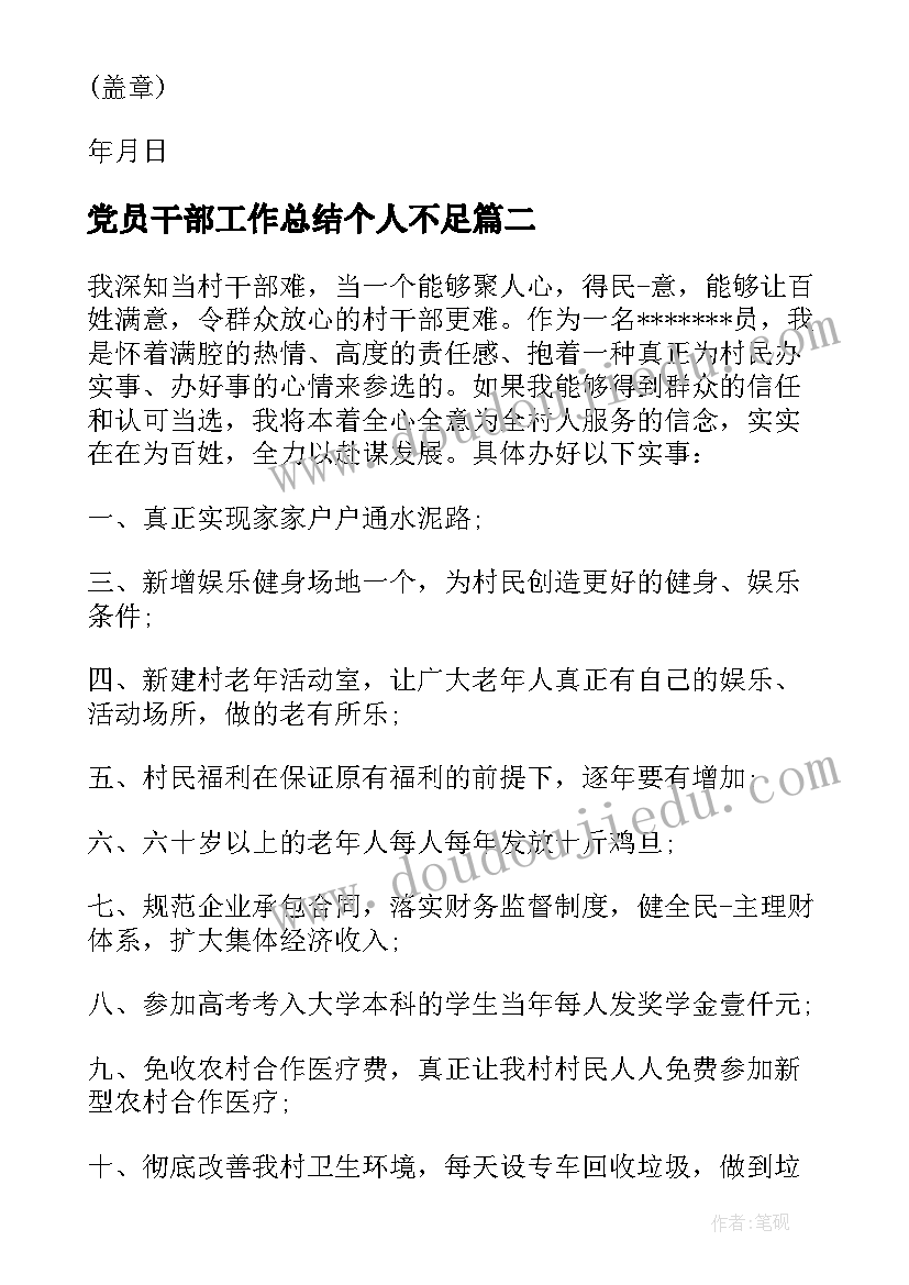 党员干部工作总结个人不足 党员干部个人工作总结(精选5篇)