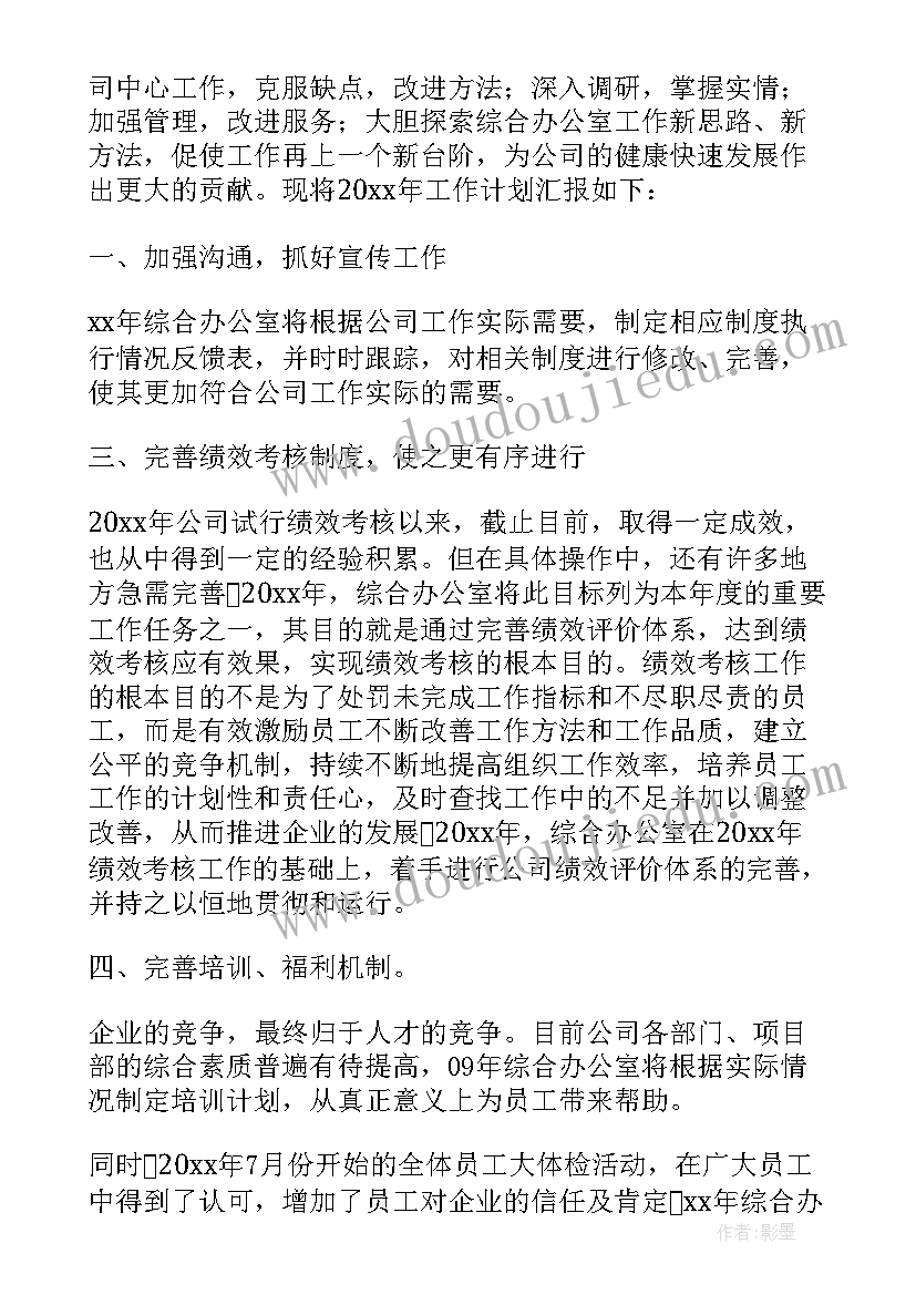 2023年法院综合办公室半年工作总结(通用6篇)