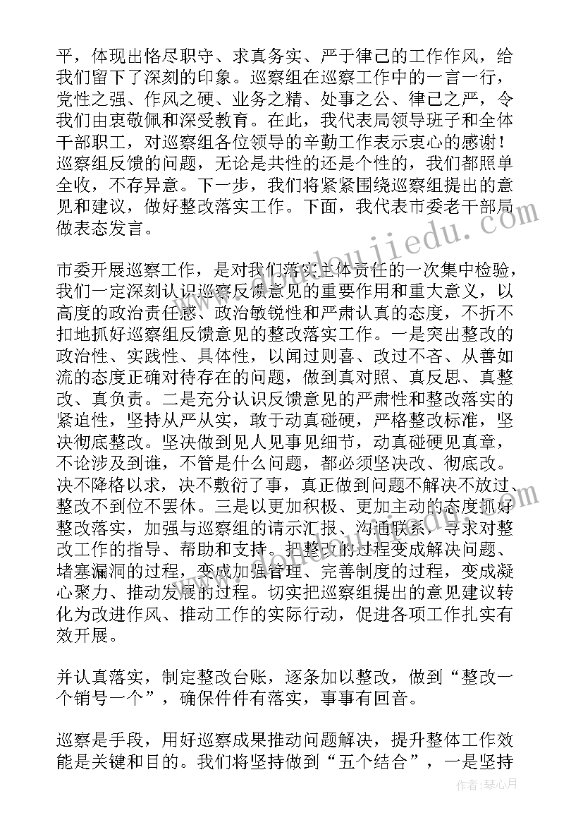 巡察反馈表态发言材料(精选5篇)