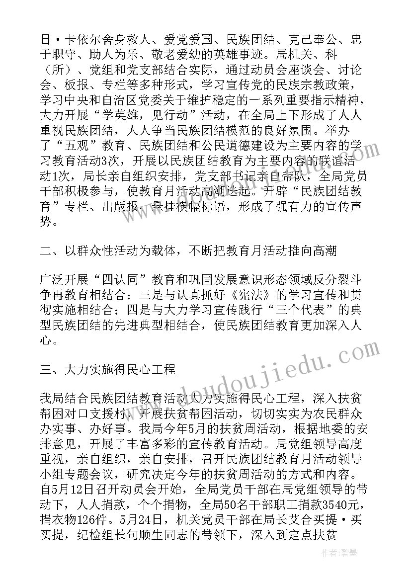 最新医院民族团结工作计划表(汇总9篇)