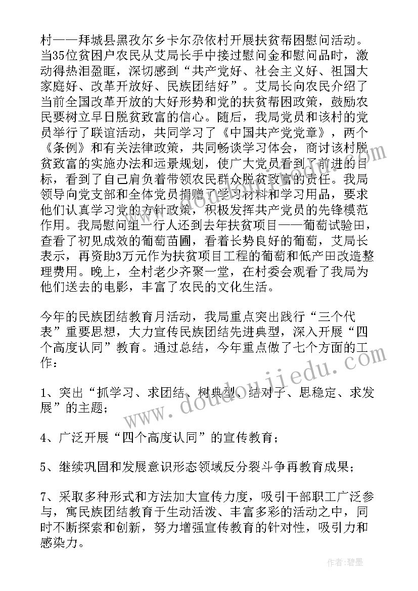 最新医院民族团结工作计划表(汇总9篇)