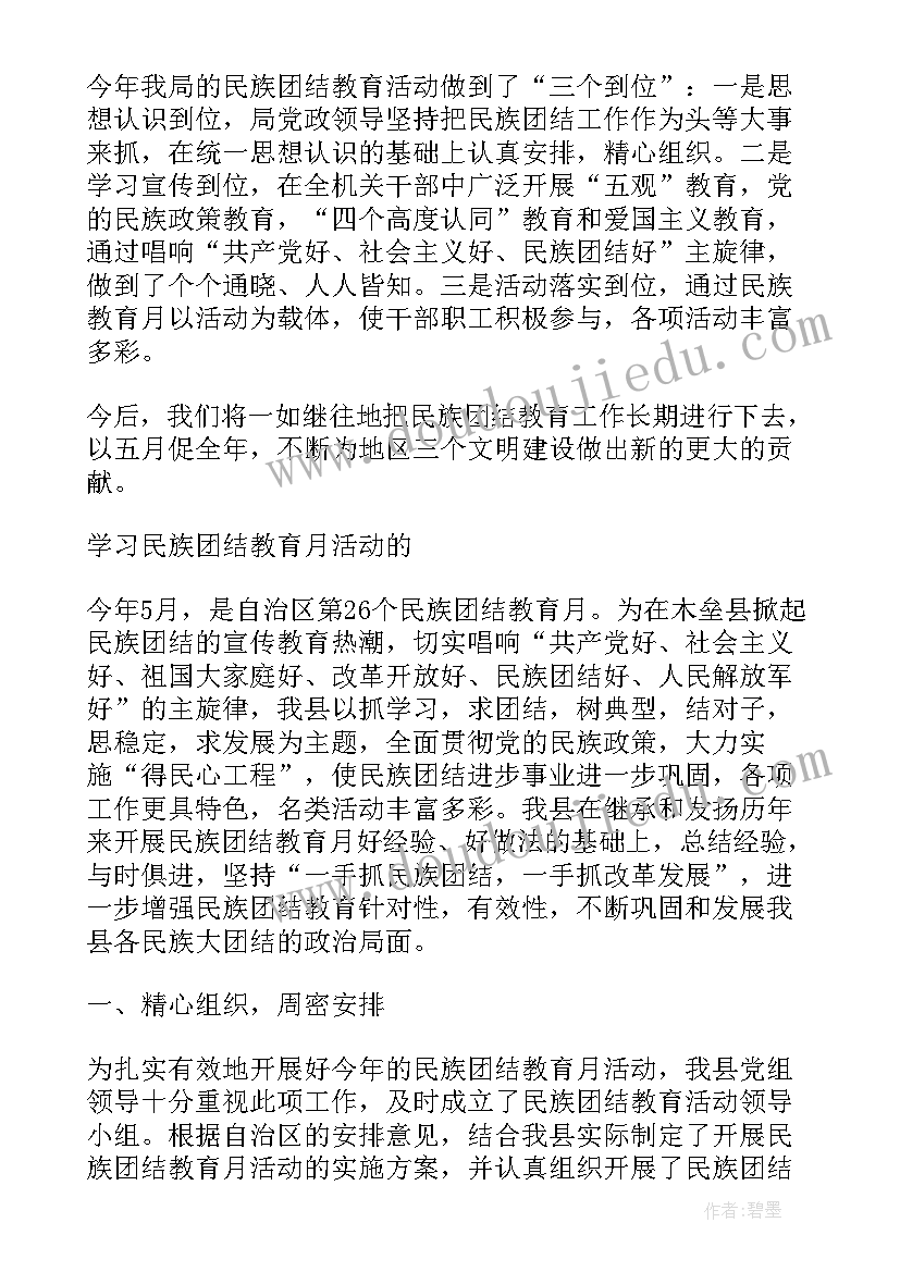 最新医院民族团结工作计划表(汇总9篇)