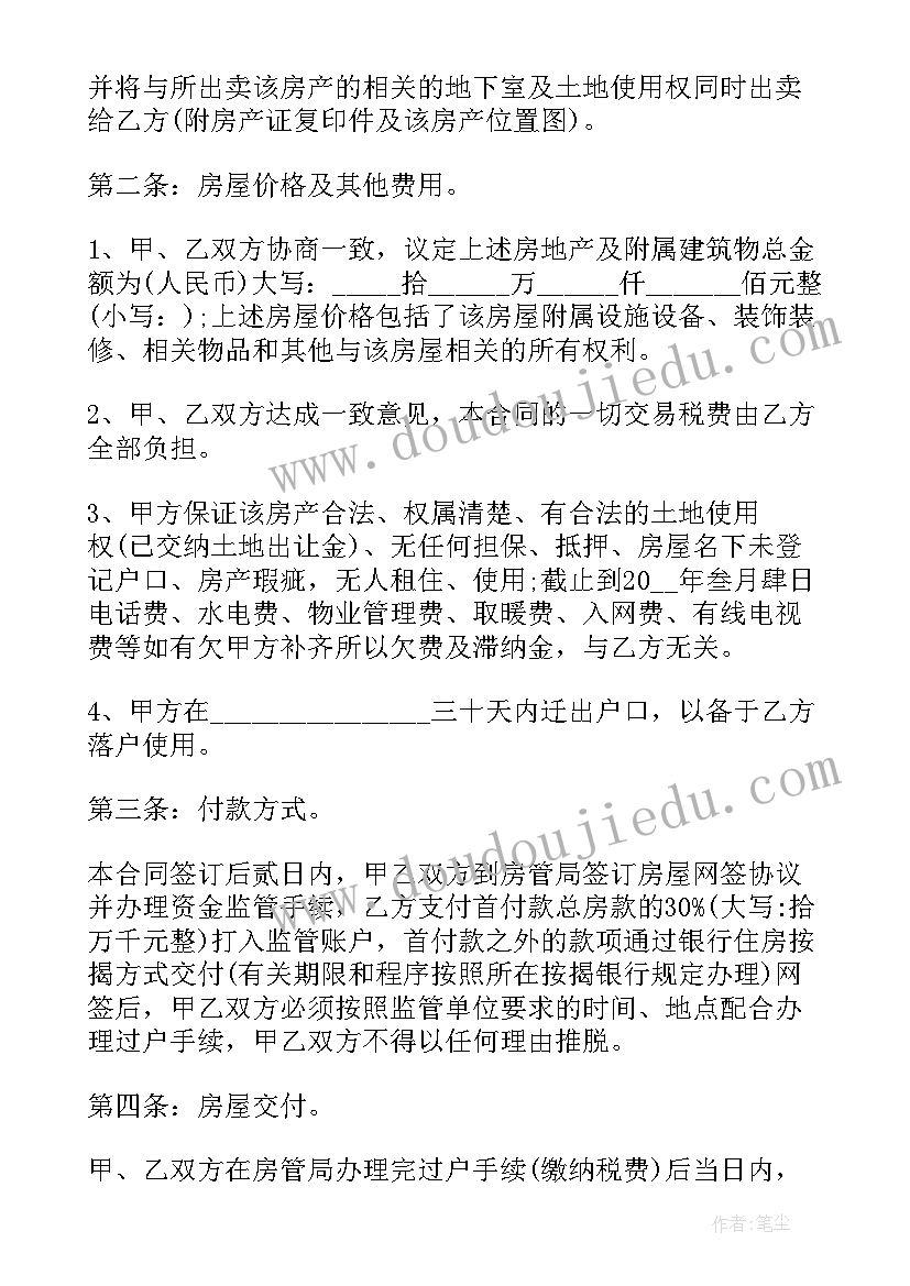 2023年买卖合同的解约函 房屋买卖合同解约协议(实用5篇)