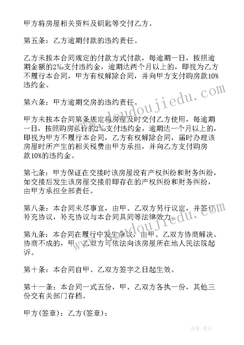 2023年买卖合同的解约函 房屋买卖合同解约协议(实用5篇)