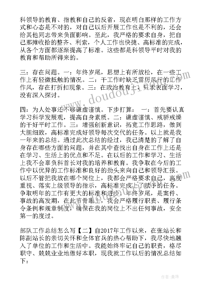 部队一周总结(汇总5篇)