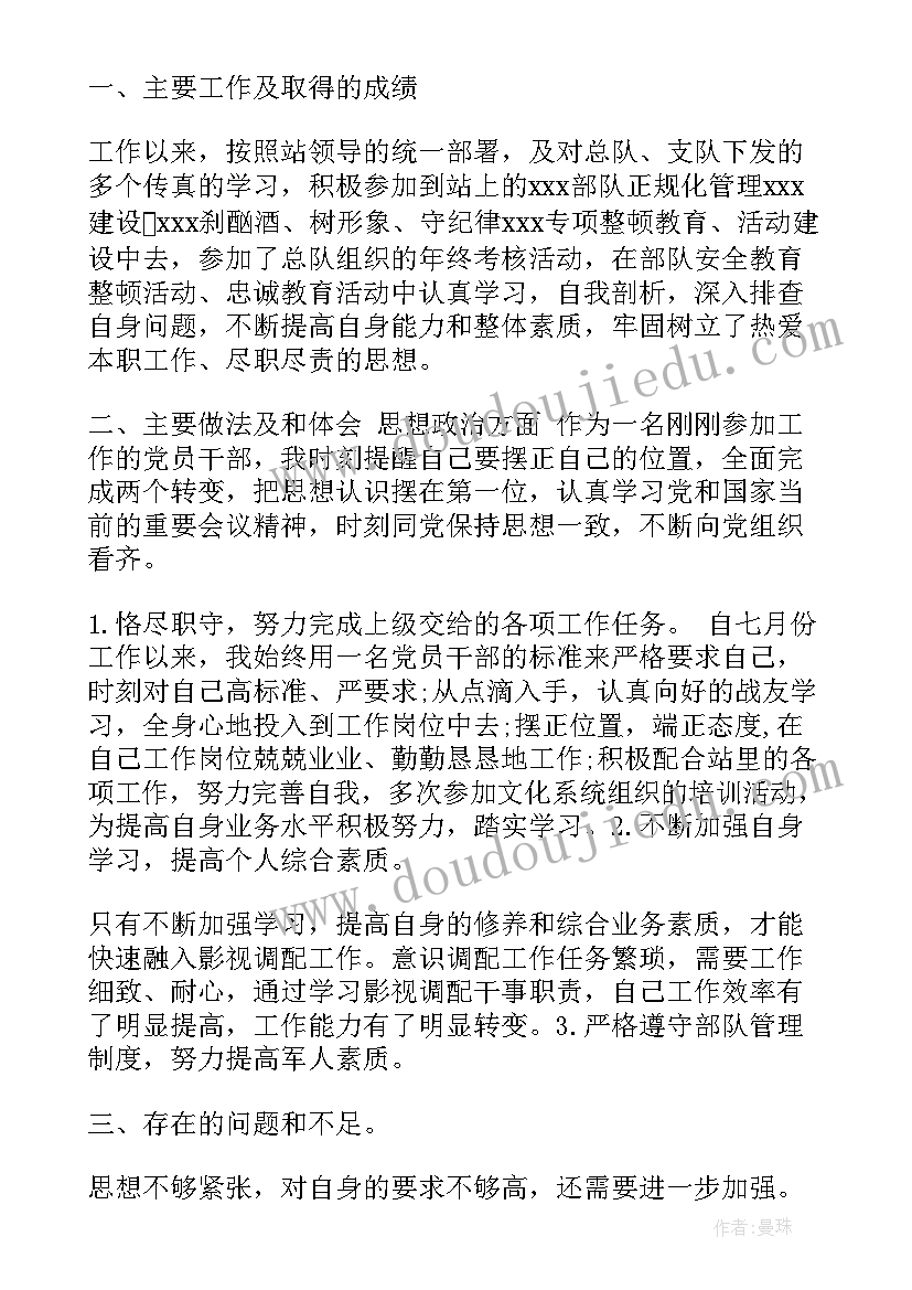 部队一周总结(汇总5篇)