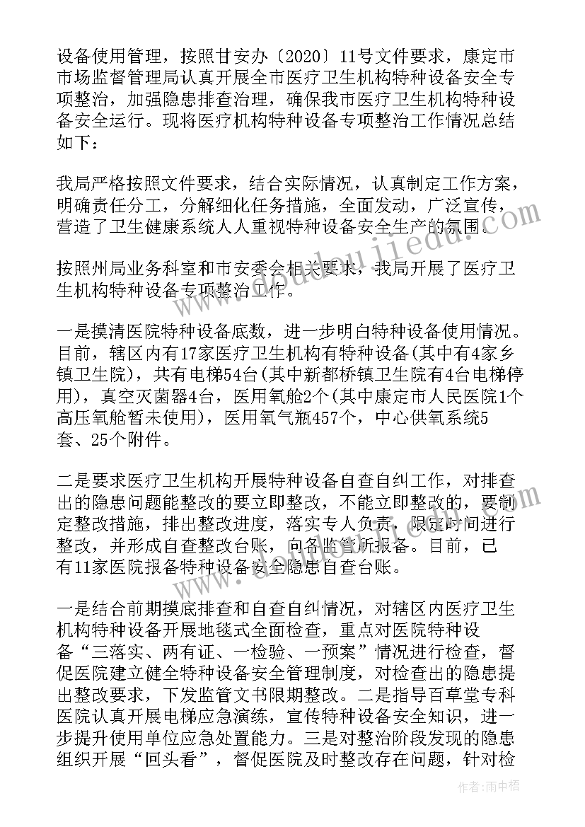 特种设备监察科上半年工作总结报告(优质5篇)