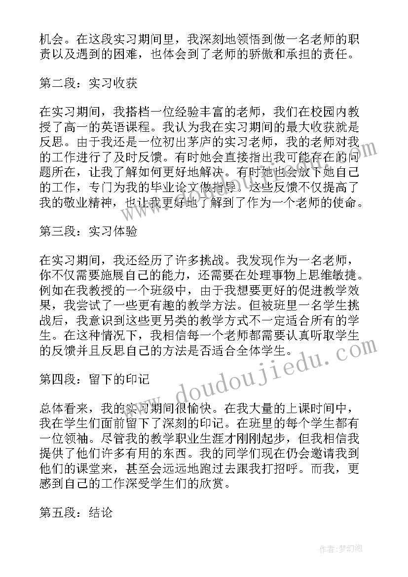 音乐老师实习个人总结(优秀5篇)