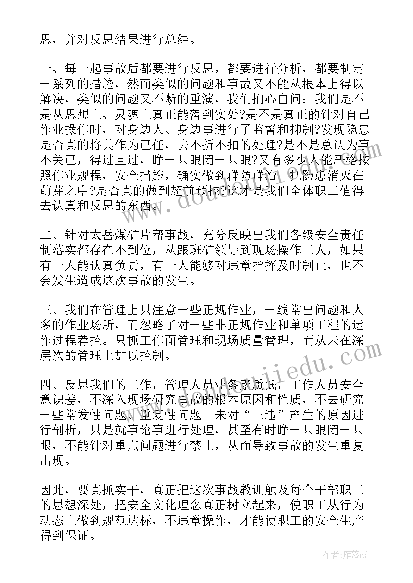 2023年煤矿事故反思心得体会(优秀5篇)