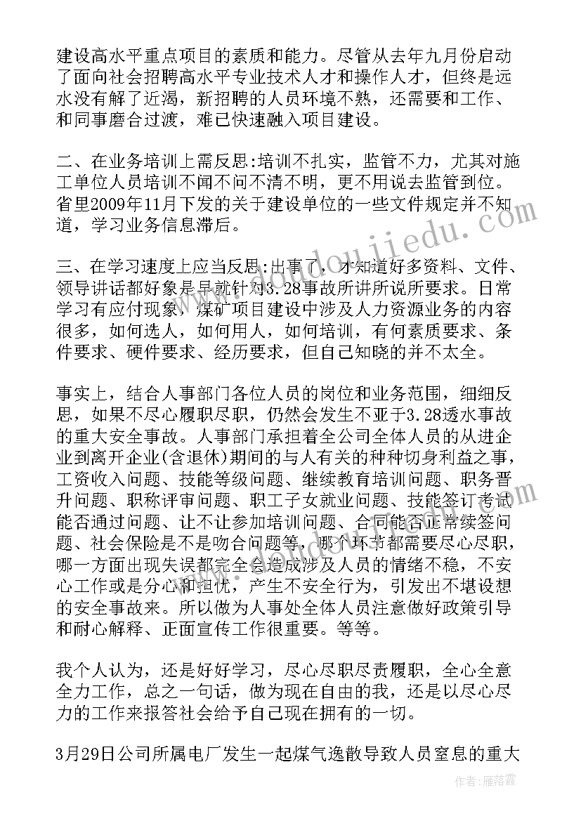 2023年煤矿事故反思心得体会(优秀5篇)