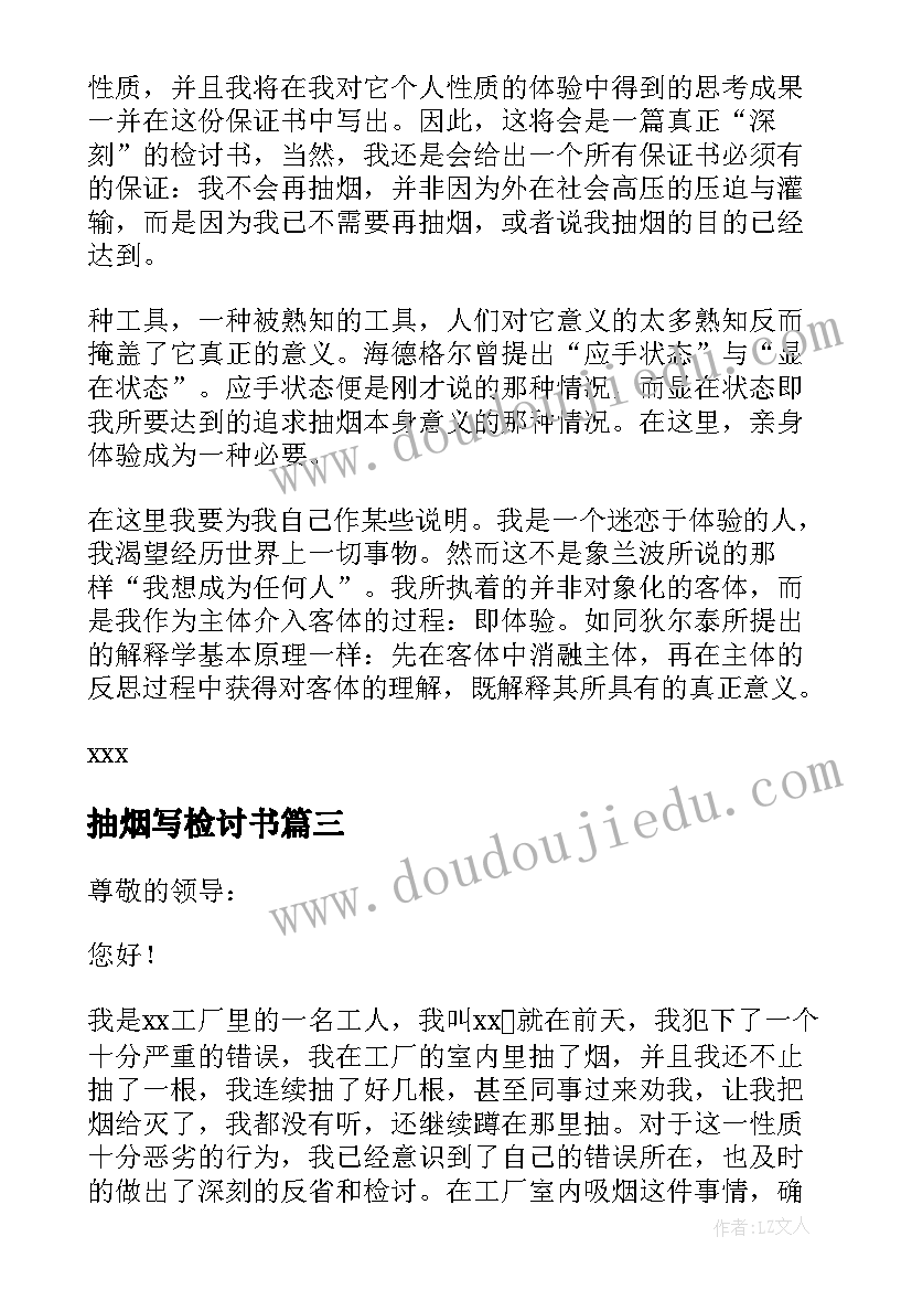 2023年抽烟写检讨书(优质7篇)