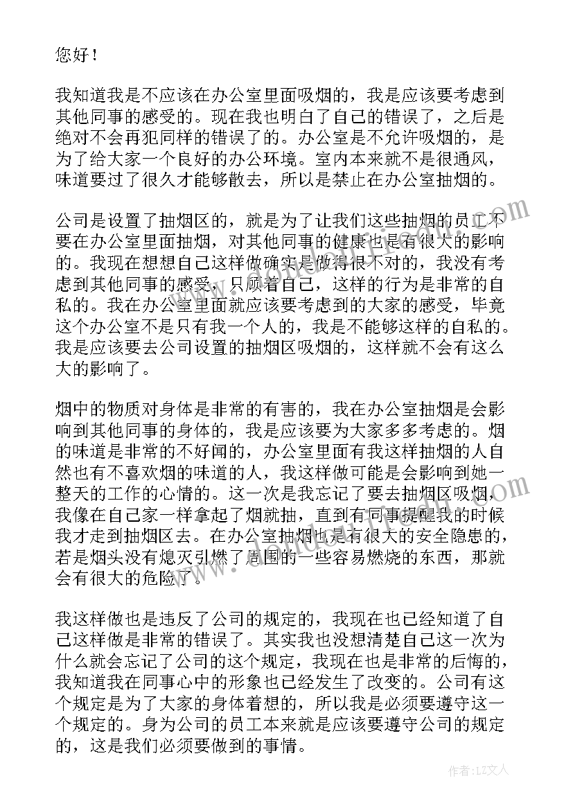 2023年抽烟写检讨书(优质7篇)