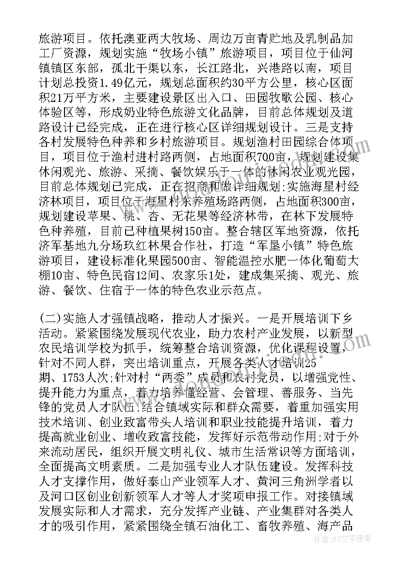 最新教育局乡村振兴半年工作总结汇报 实施乡村振兴战略半年工作总结(模板5篇)