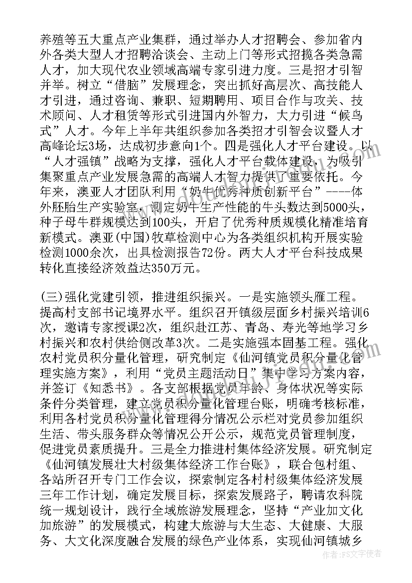 最新教育局乡村振兴半年工作总结汇报 实施乡村振兴战略半年工作总结(模板5篇)