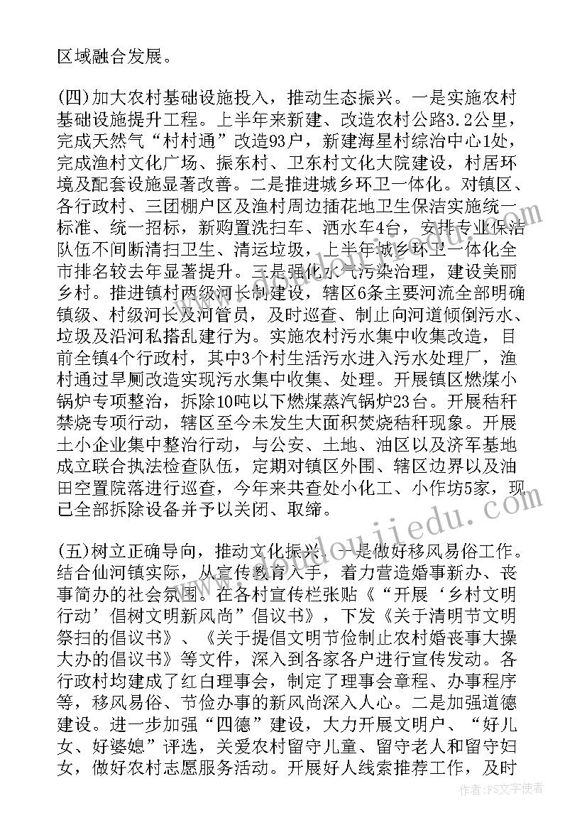 最新教育局乡村振兴半年工作总结汇报 实施乡村振兴战略半年工作总结(模板5篇)