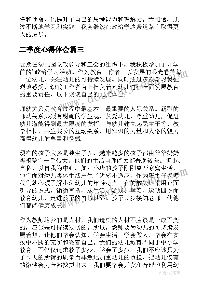 二季度心得体会(汇总6篇)