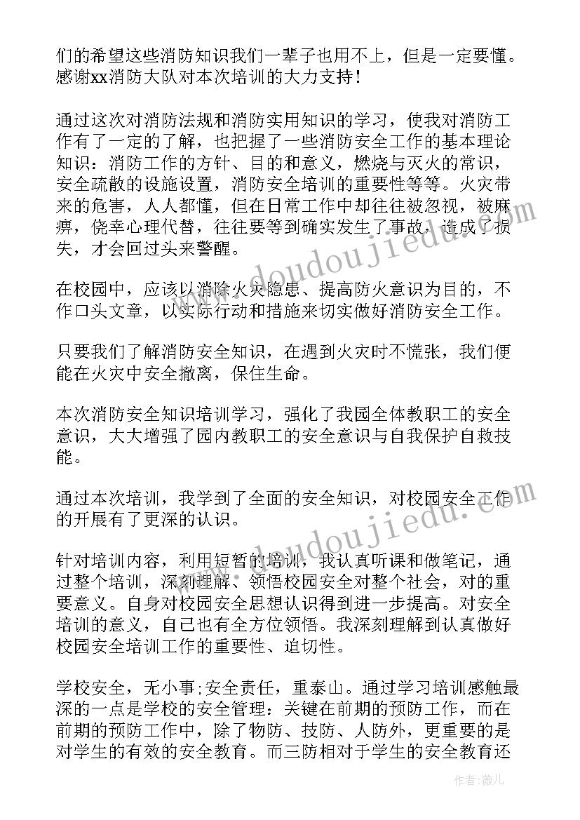 教师安全教育培训心得体会(优秀5篇)