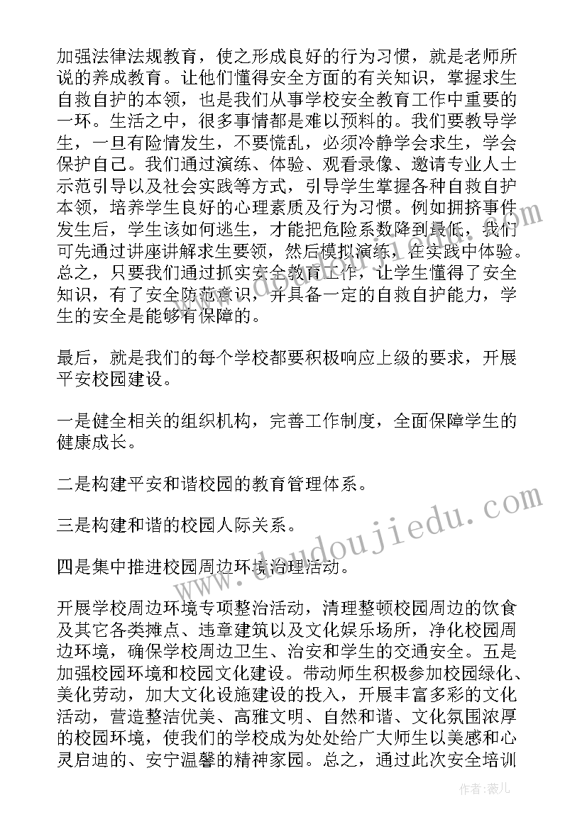 教师安全教育培训心得体会(优秀5篇)