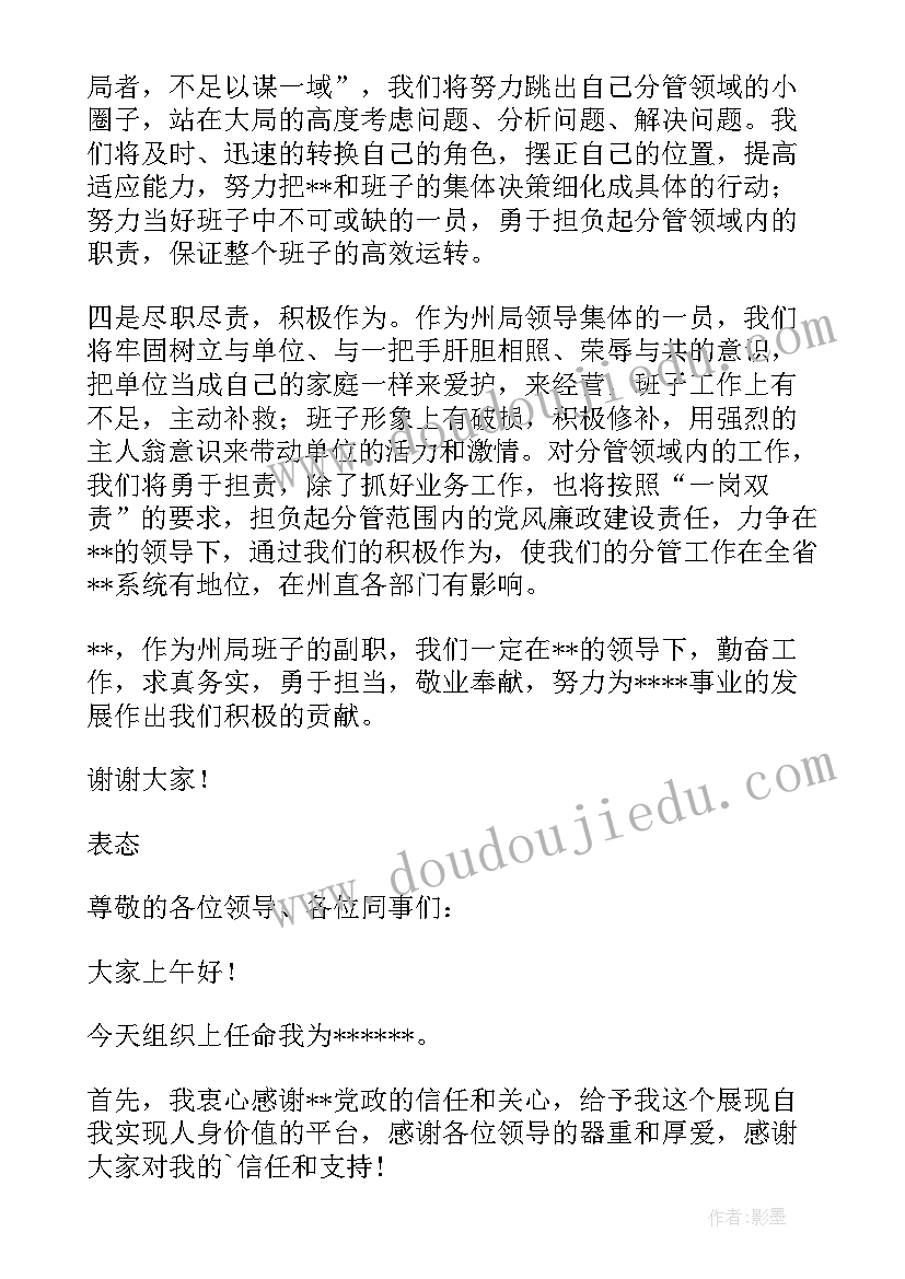 最新副职上任口头表态 副职任职表态发言(实用5篇)