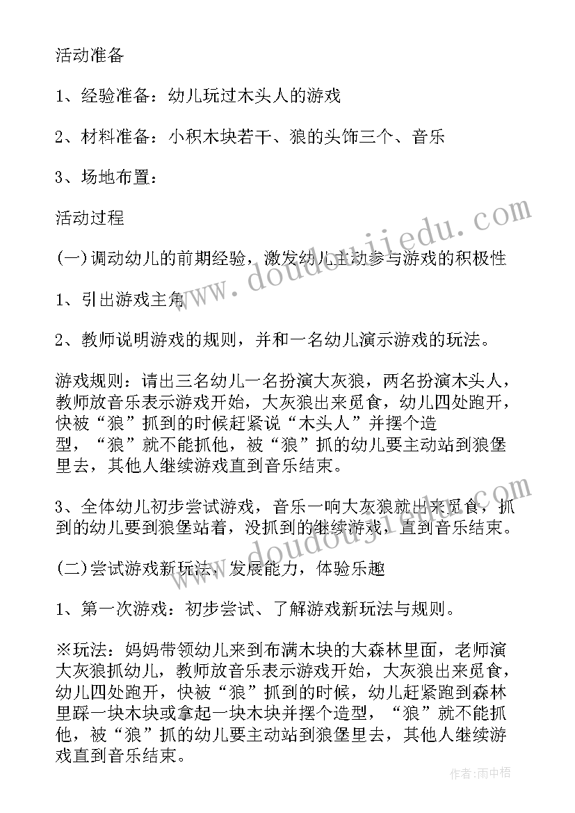 2023年民间教学反思 小班民间游戏教案及教学反思木头人(通用5篇)