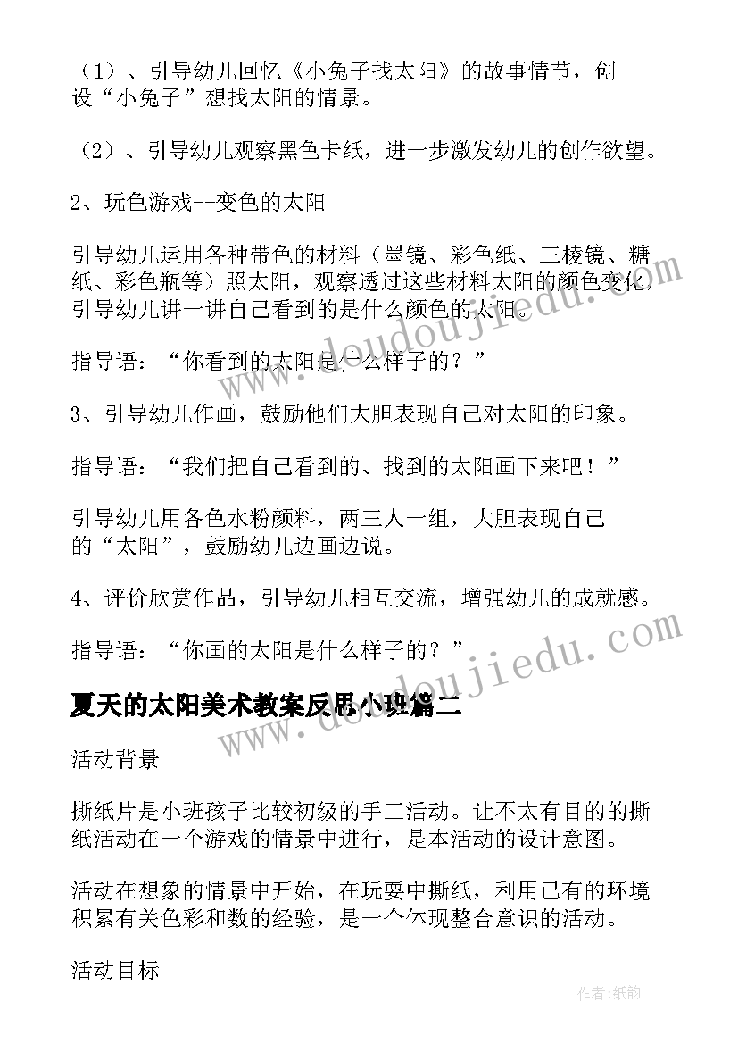 最新夏天的太阳美术教案反思小班(实用5篇)