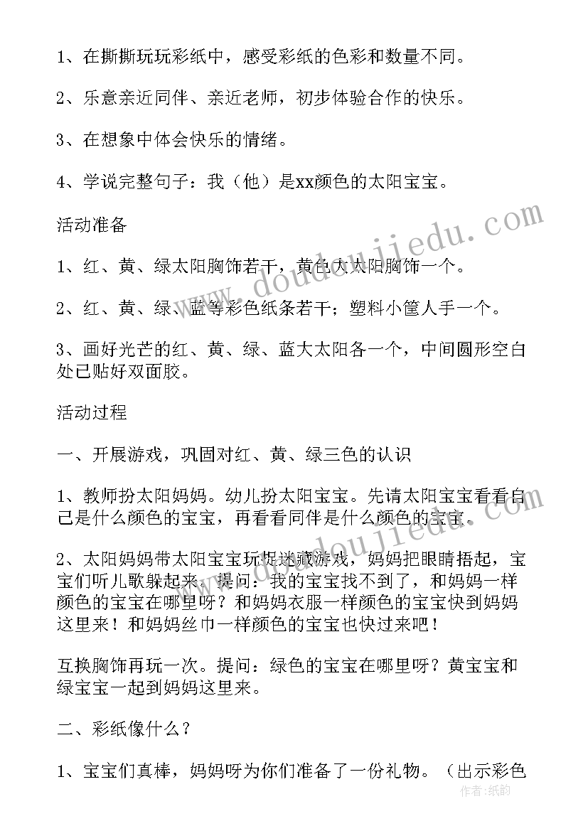 最新夏天的太阳美术教案反思小班(实用5篇)