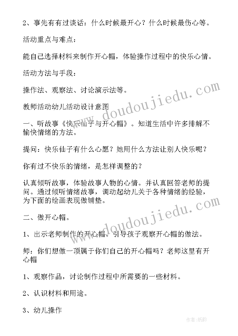 最新夏天的太阳美术教案反思小班(实用5篇)