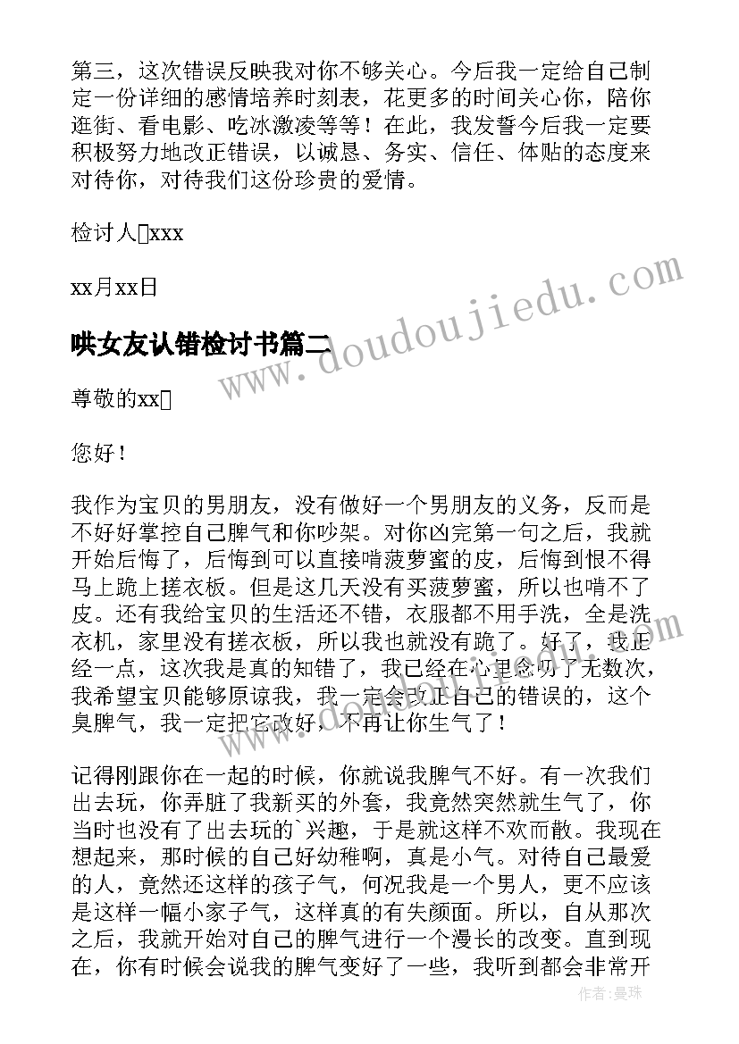 最新哄女友认错检讨书(优秀10篇)