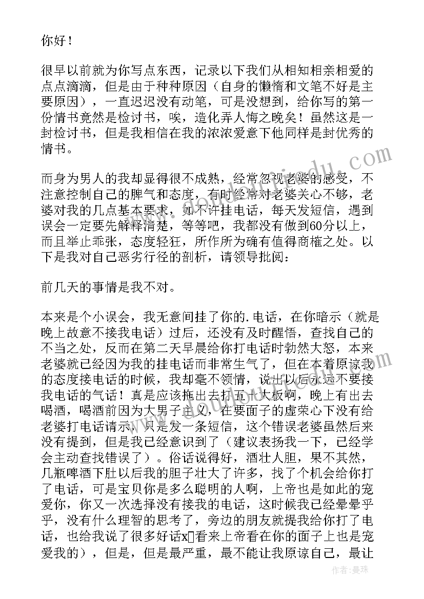 最新哄女友认错检讨书(优秀10篇)