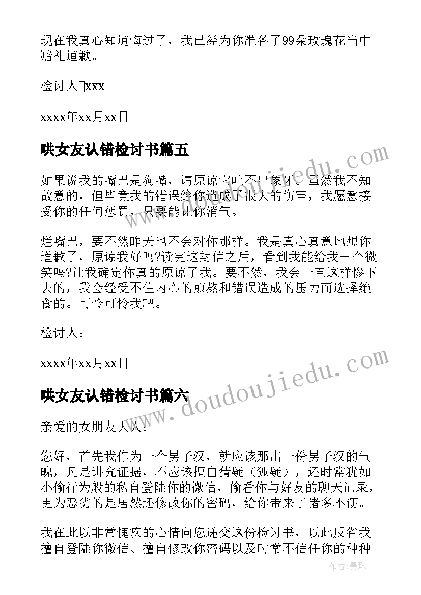 最新哄女友认错检讨书(优秀10篇)