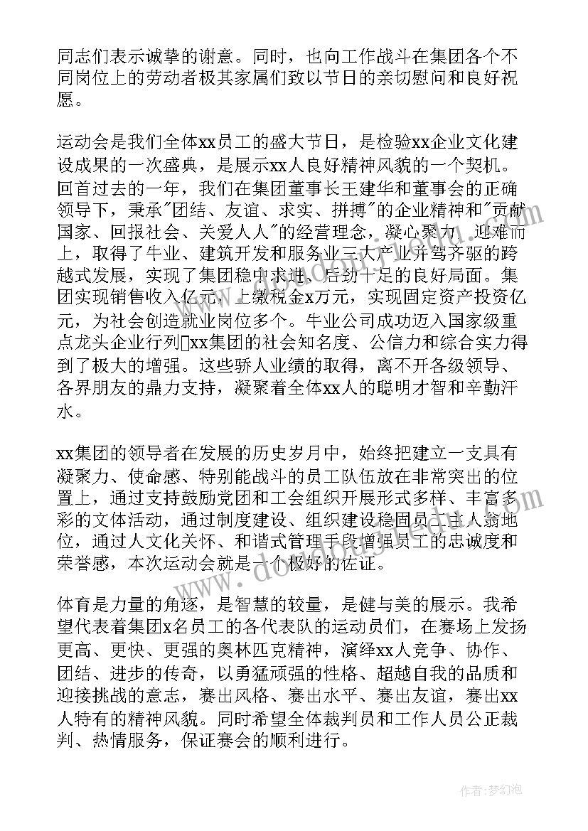 最新职工运动会圆满落幕 运动会上老师的讲话稿(模板8篇)