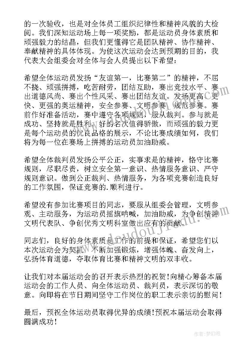 最新职工运动会圆满落幕 运动会上老师的讲话稿(模板8篇)