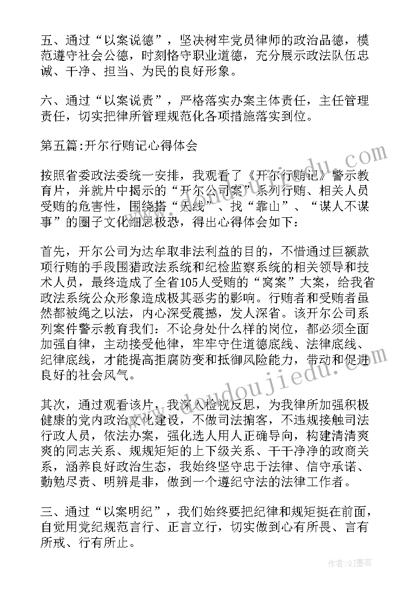 2023年幸会幸会高情商的回复 开尔行贿记心得体会十(模板5篇)