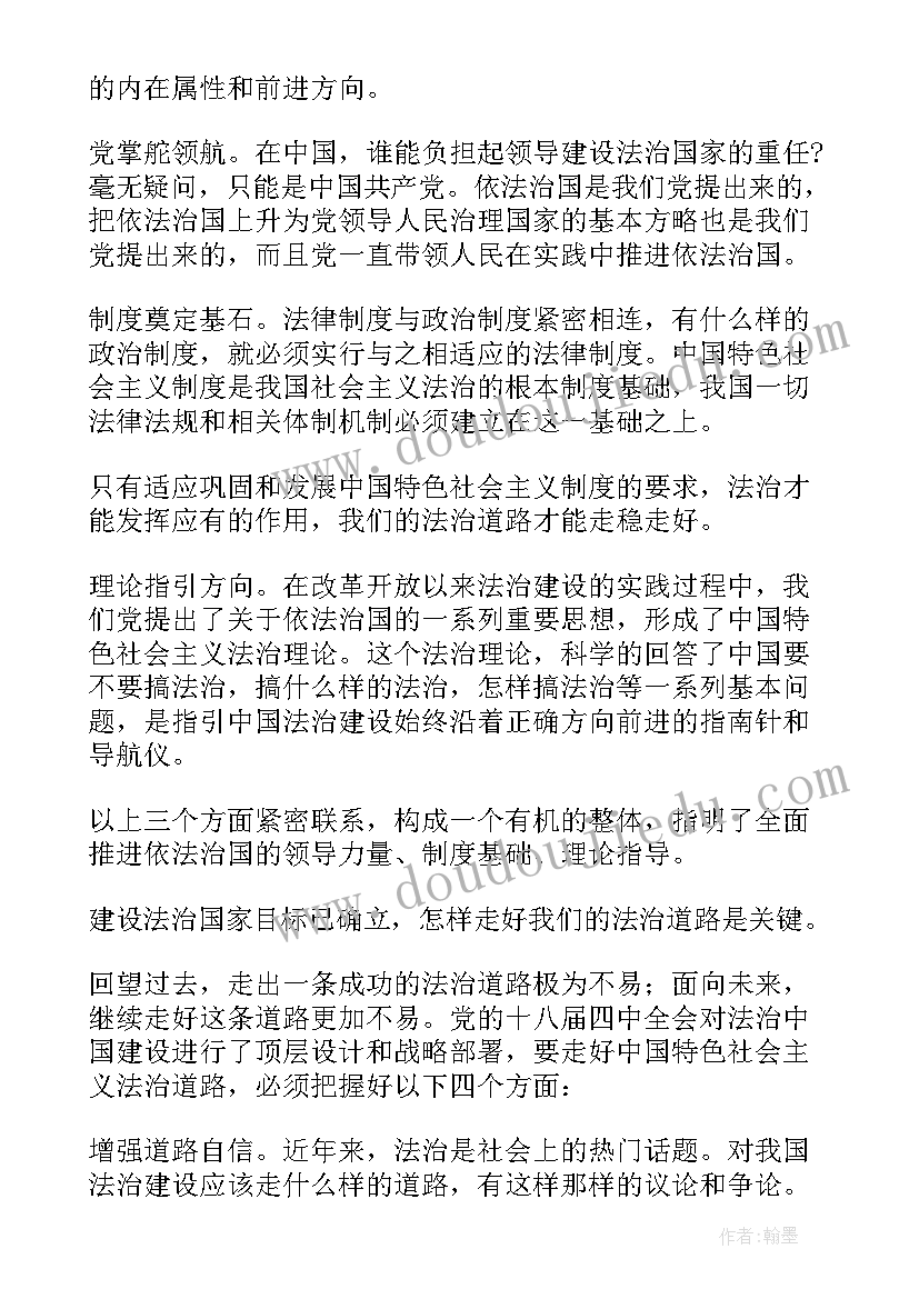 全面依法治国与法治中国建设论文(精选5篇)