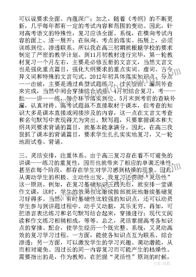 2023年高三政治第一学期教学总结 高三第二学期语文教学总结(精选7篇)