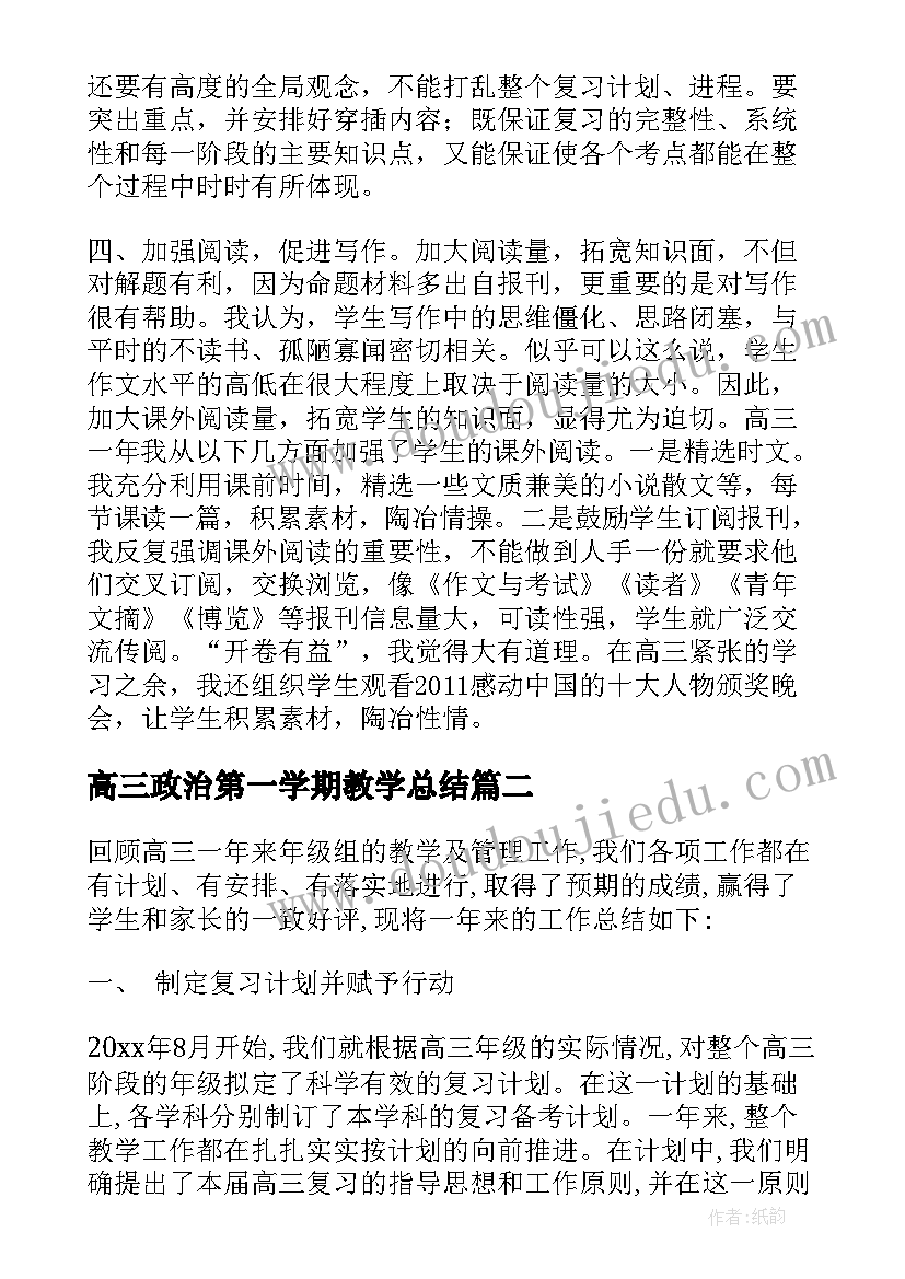 2023年高三政治第一学期教学总结 高三第二学期语文教学总结(精选7篇)