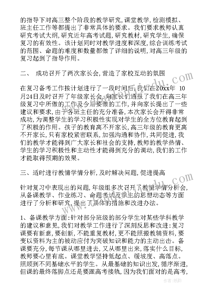 2023年高三政治第一学期教学总结 高三第二学期语文教学总结(精选7篇)