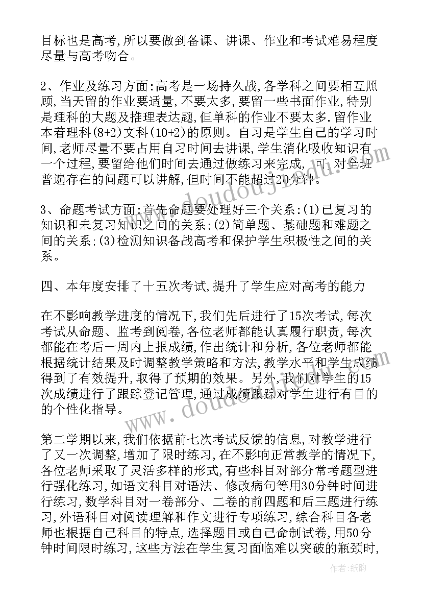 2023年高三政治第一学期教学总结 高三第二学期语文教学总结(精选7篇)