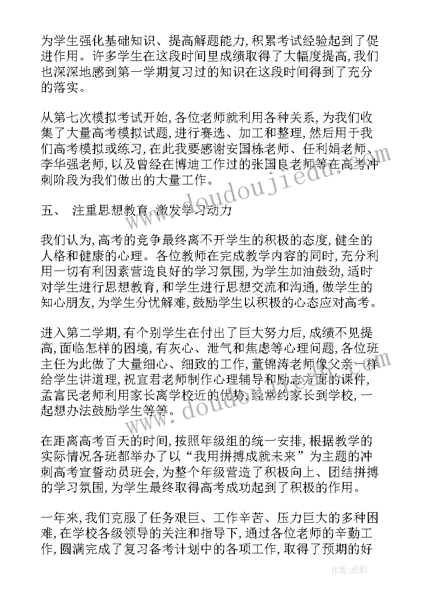 2023年高三政治第一学期教学总结 高三第二学期语文教学总结(精选7篇)