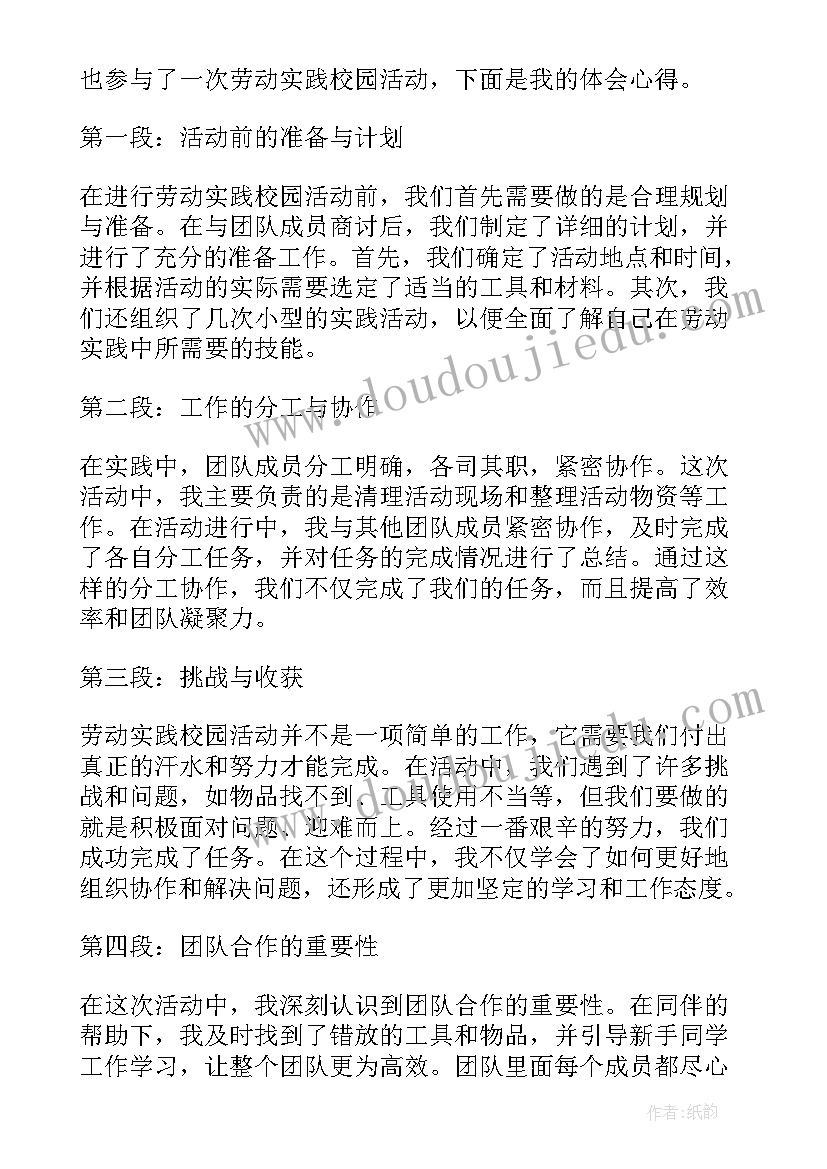 专业劳动实践的目的 劳动实践校园活动心得体会(实用6篇)