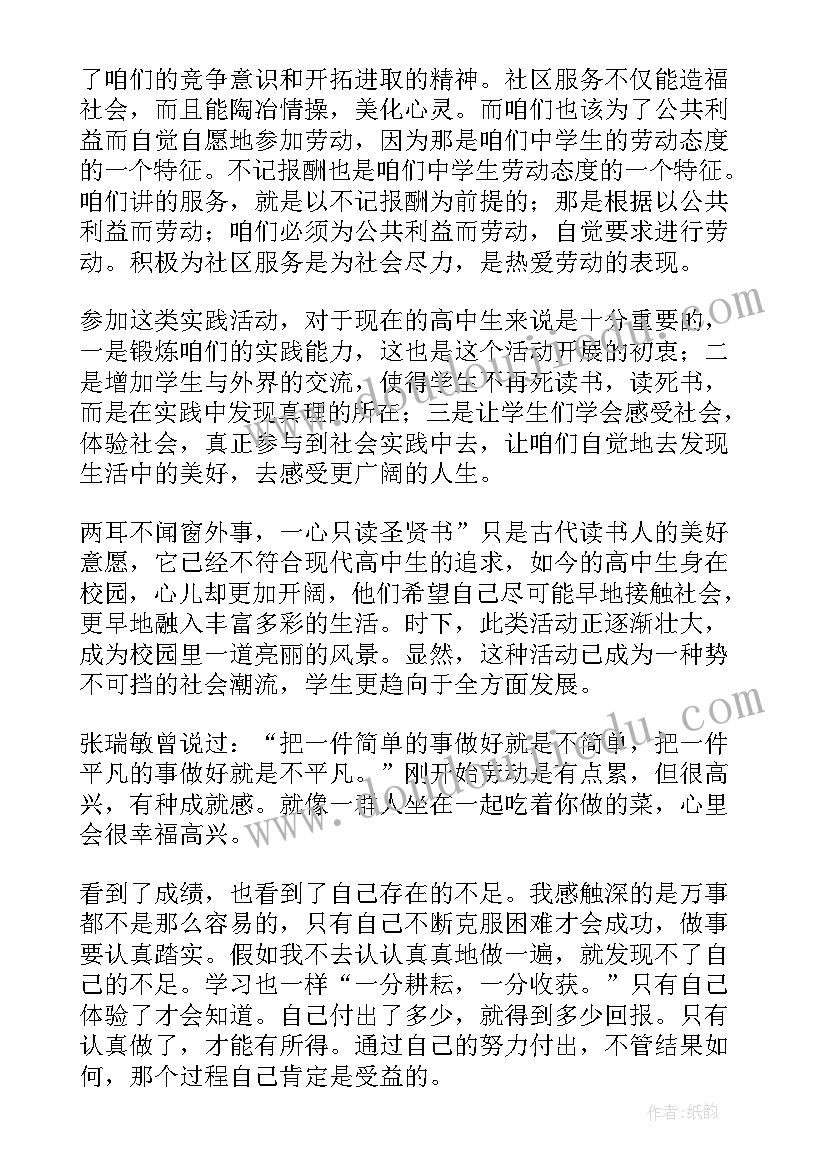 专业劳动实践的目的 劳动实践校园活动心得体会(实用6篇)