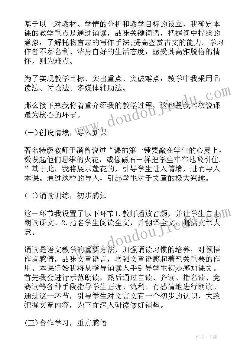 初中语文说课稿济南的冬天(实用9篇)