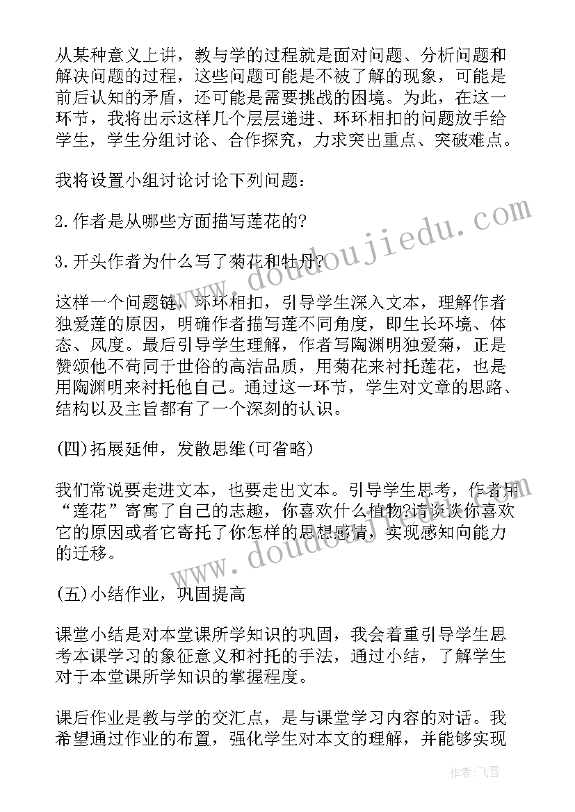 初中语文说课稿济南的冬天(实用9篇)