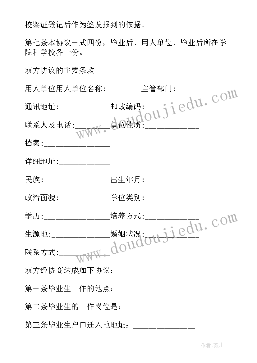 2023年浙江省就业协议书 高校毕业生就业协议书(优质5篇)