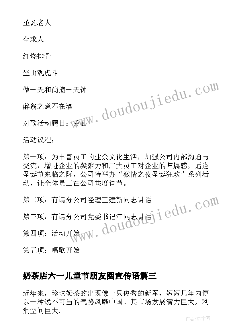 2023年奶茶店六一儿童节朋友圈宣传语 奶茶店感恩节活动方案(模板5篇)