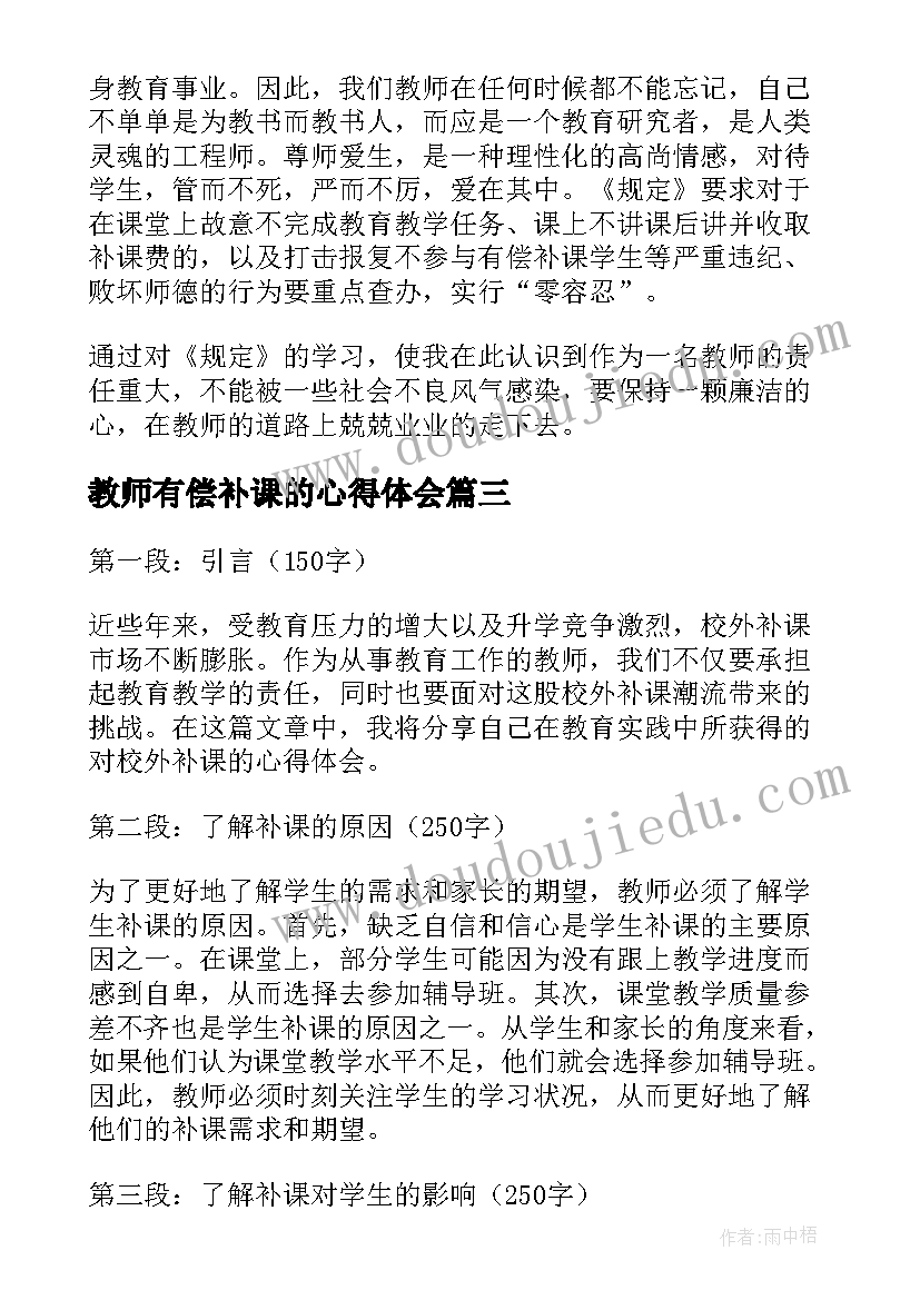 最新教师有偿补课的心得体会(汇总5篇)