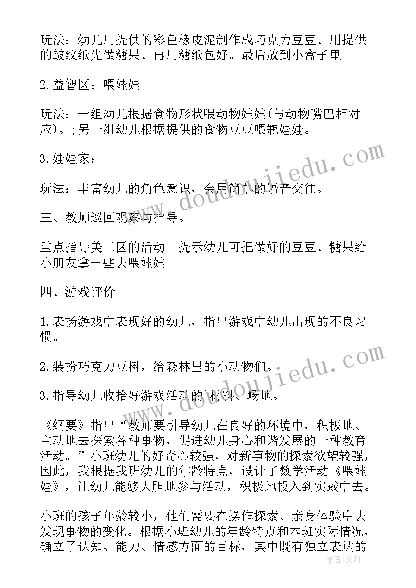 2023年谁来了小班语言教学视频 小班教案及教学反思(精选10篇)