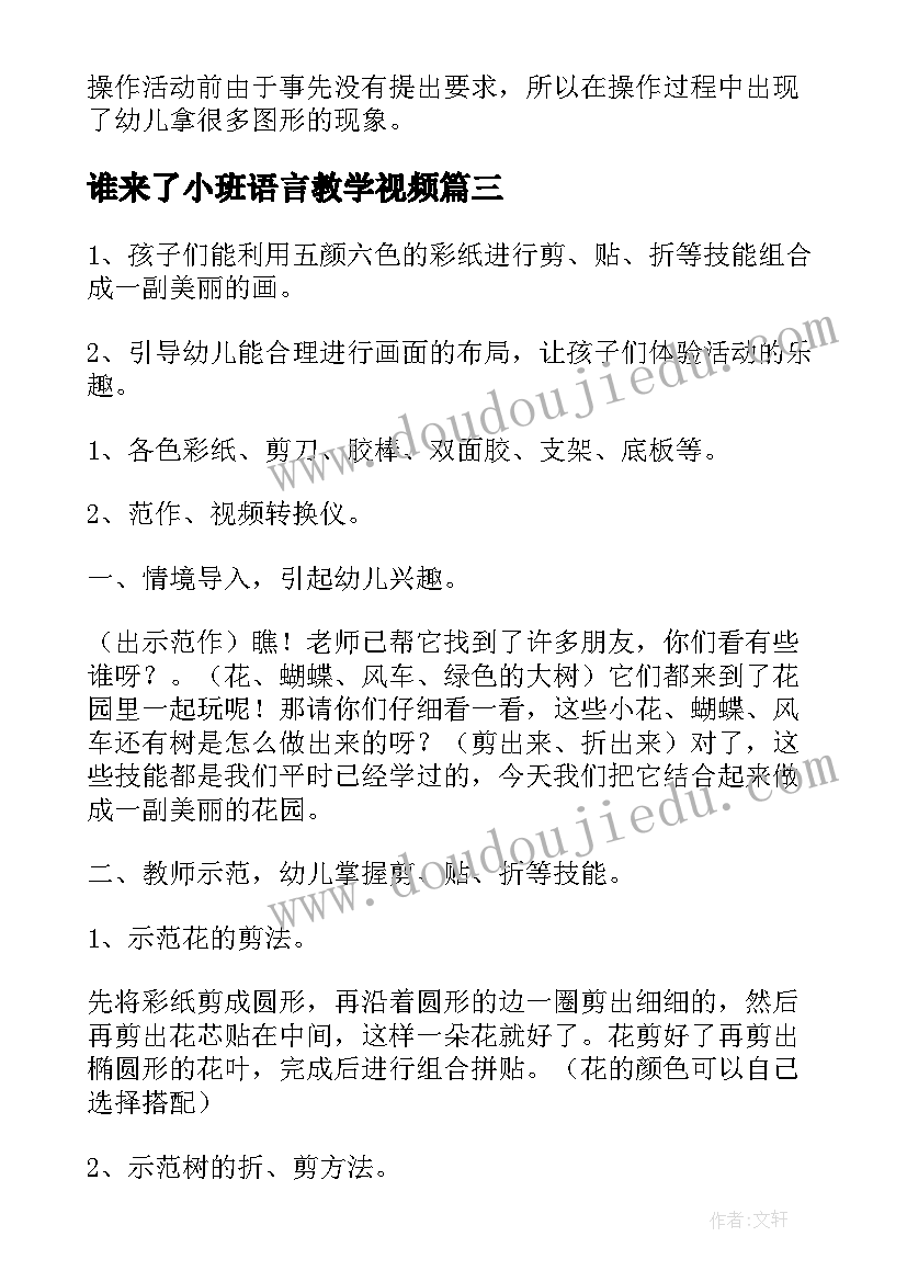 2023年谁来了小班语言教学视频 小班教案及教学反思(精选10篇)