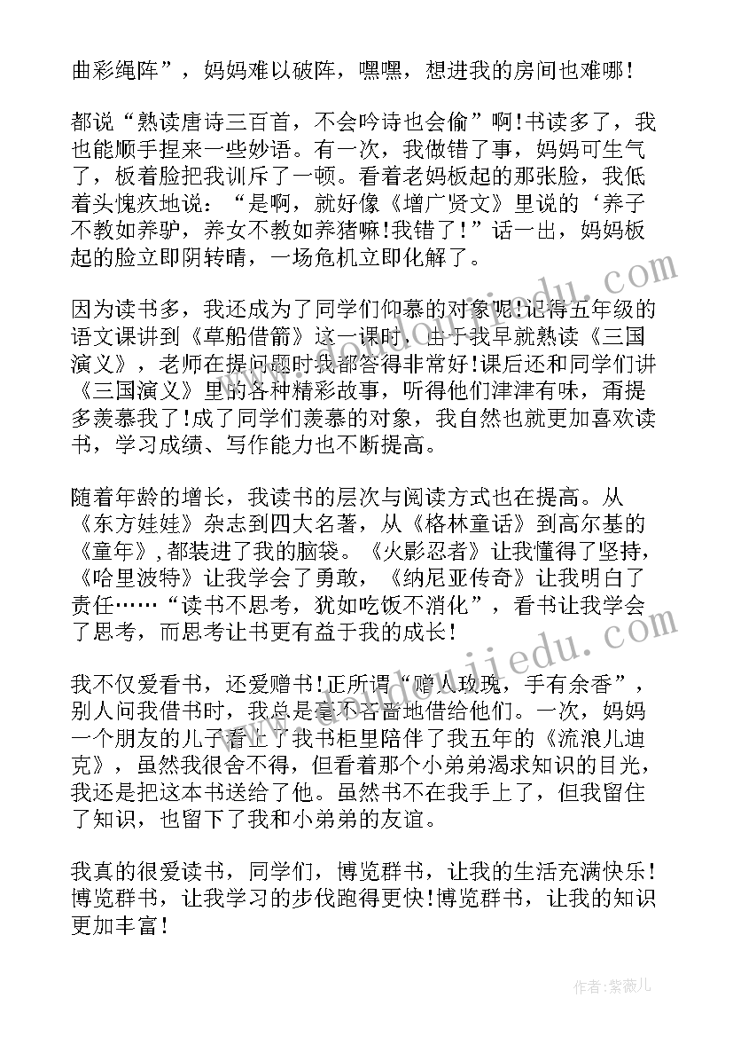 书香伴我成长演讲稿提纲(实用9篇)